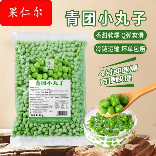 冷冻青团小丸子糯米小汤圆芋圆火锅店饭厅甜品奶茶店饮品商用原料