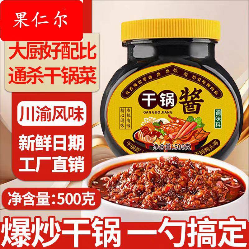正宗川味干锅酱官方旗舰店家用商用香锅香辣不辣0酱料添加调味料
