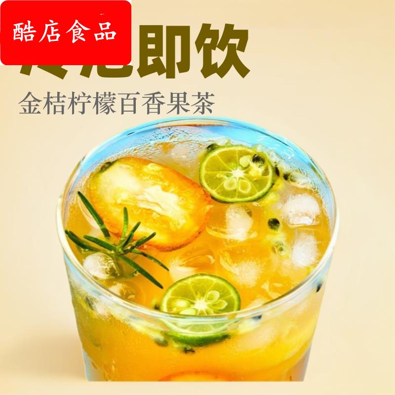 忆江南金桔柠檬百香果茶独立包装冷泡茶冻干柠檬水果茶105g