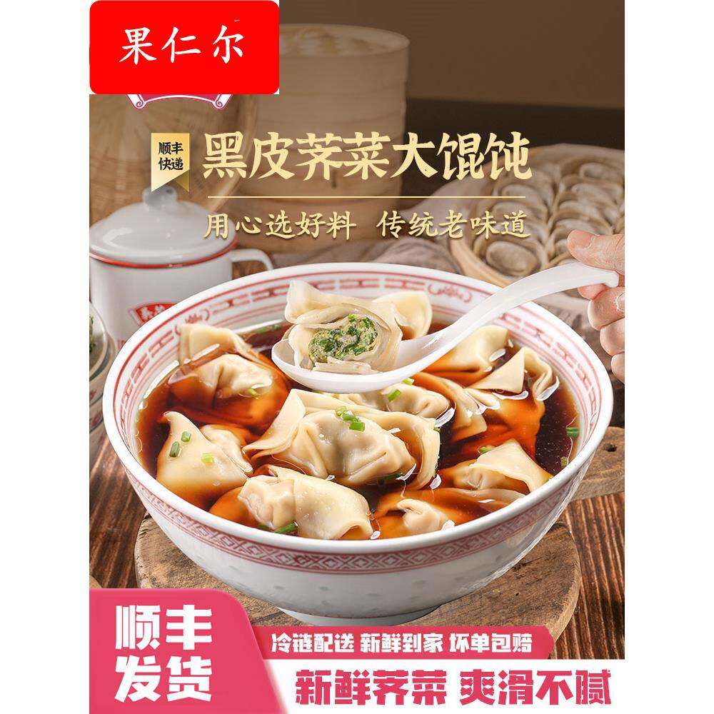 吴茂兴黑皮荠菜鲜肉大馄饨猪肉馅猪油渣鸭蛋皮冷冻方便小混沌早餐图片