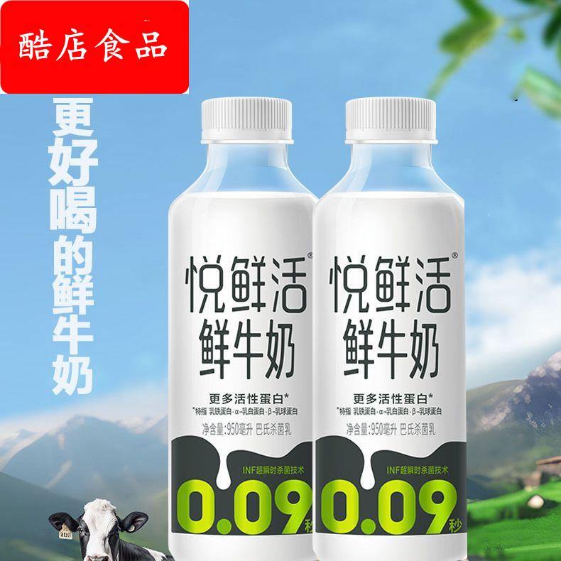 悦鲜活鲜牛奶950ml鲜牛乳商用低温冷藏奶高钙早餐奶瓶装咖啡专用