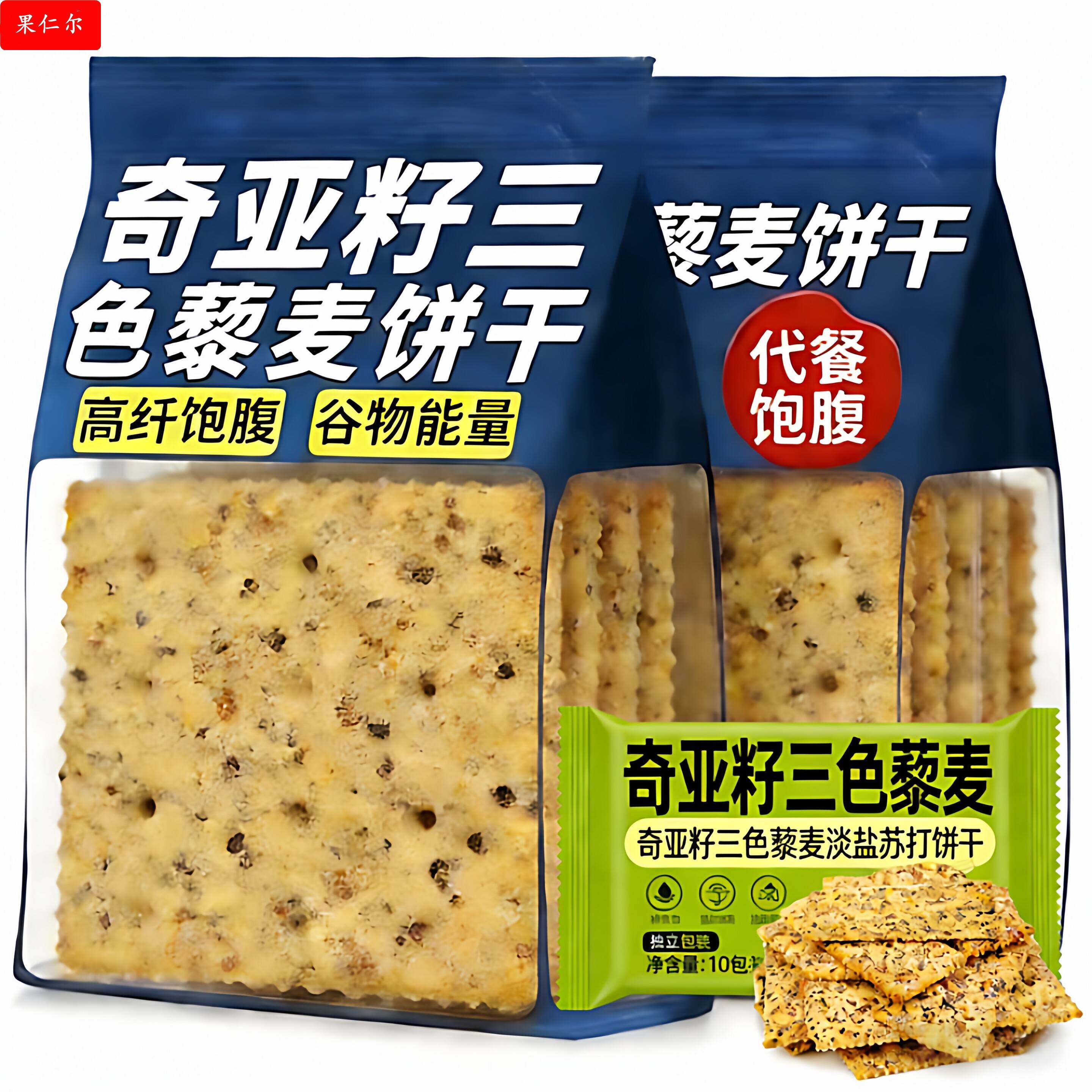 奇亚籽三色藜麦苏打饼干粗粮咸味酥脆代餐饼干下午茶零食好吃美食