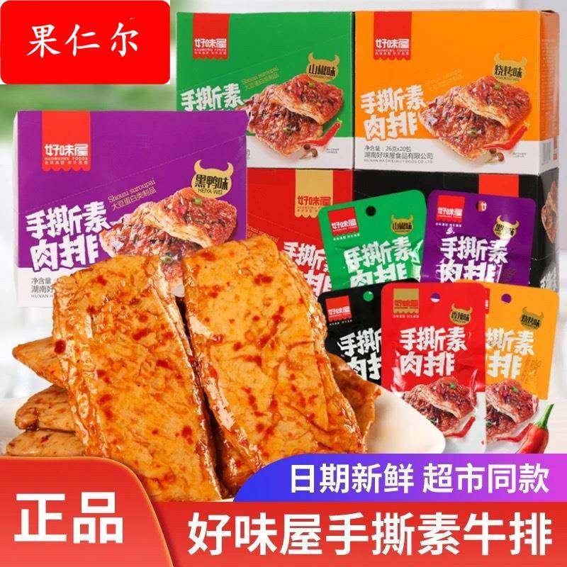 手撕素肉排香辣烧烤黑鸭味素牛排盒装休闲小吃零食
