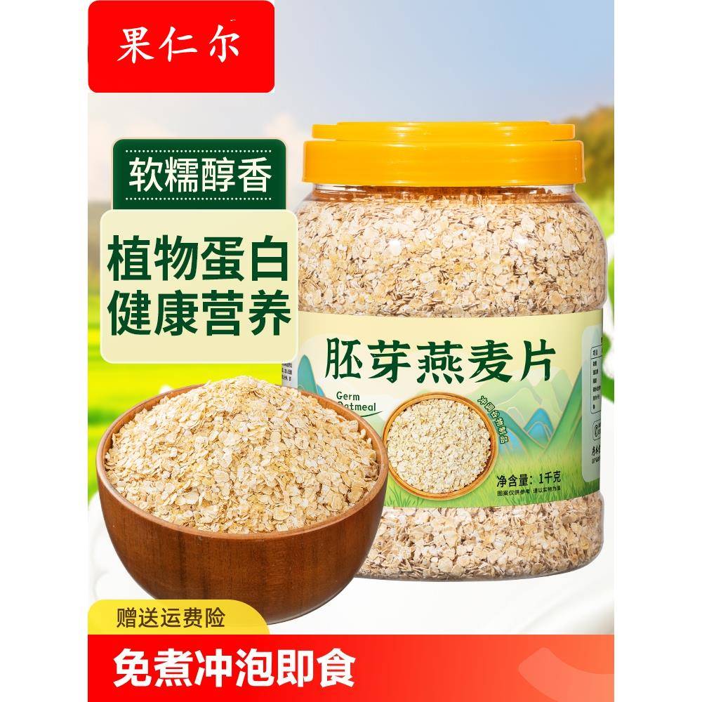 胚芽燕麦片免煮冲泡即食营养早餐麦片谷物膳食纤维营养早餐代餐