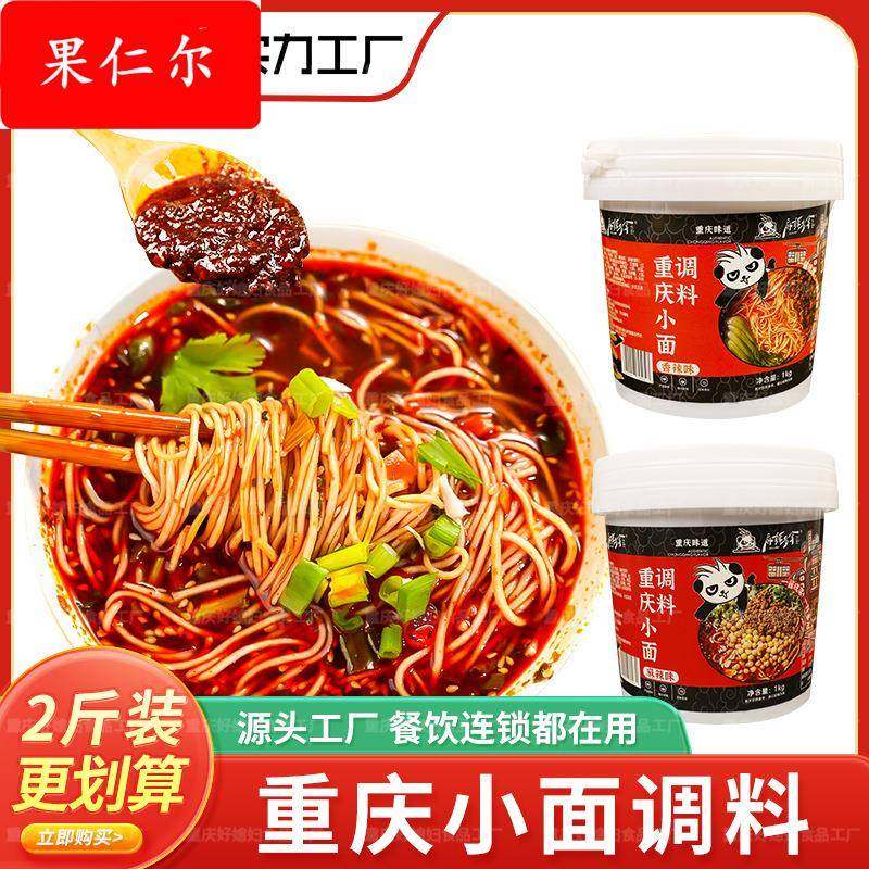 桶装小面调料1000桶装牛肉面肥肠面用调味料担担面凉面麻辣调料