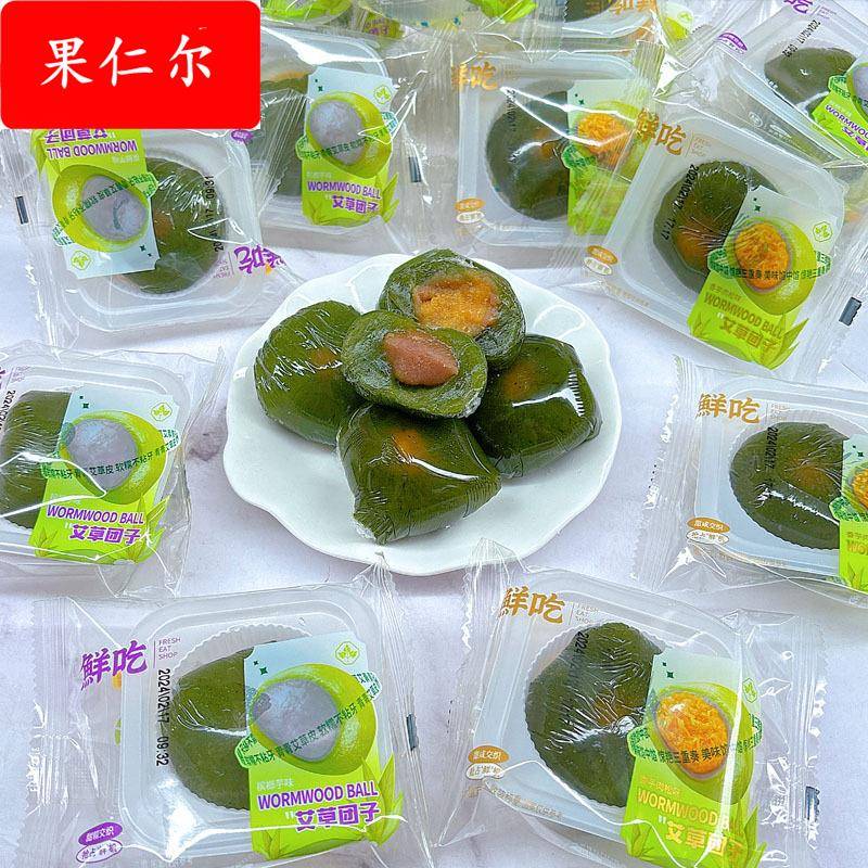 艾草团子1斤芋味香芋肉松味点心糕点青团子零食