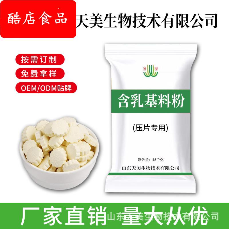 含乳基料粉 源头工厂三证齐全植物脂肪粉奶精冷水溶乳饮料用冷饮