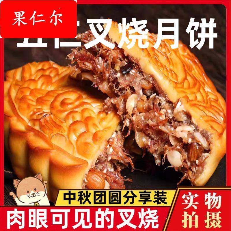 广西五仁叉烧大月饼传统老式五仁叉烧正宗老式五仁月饼官方旗舰店