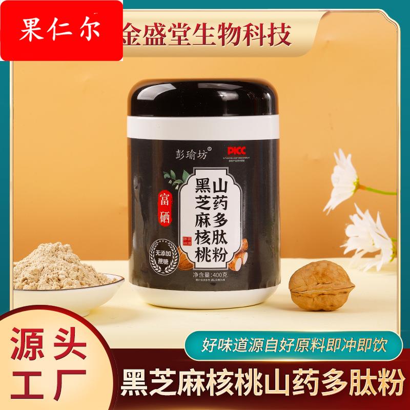 黑芝麻核桃山药多肽粉营养早餐代餐粉罐装黑芝麻糊代餐粉低脂