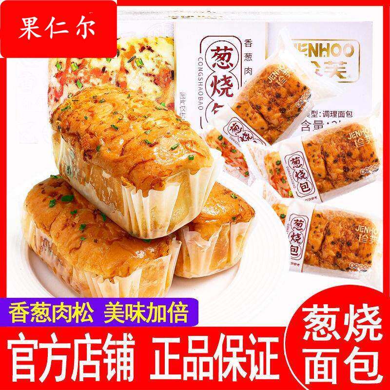 珍芙葱烧包面包轻咸香葱肉松味网红营养学生早餐夹心包休闲零食品