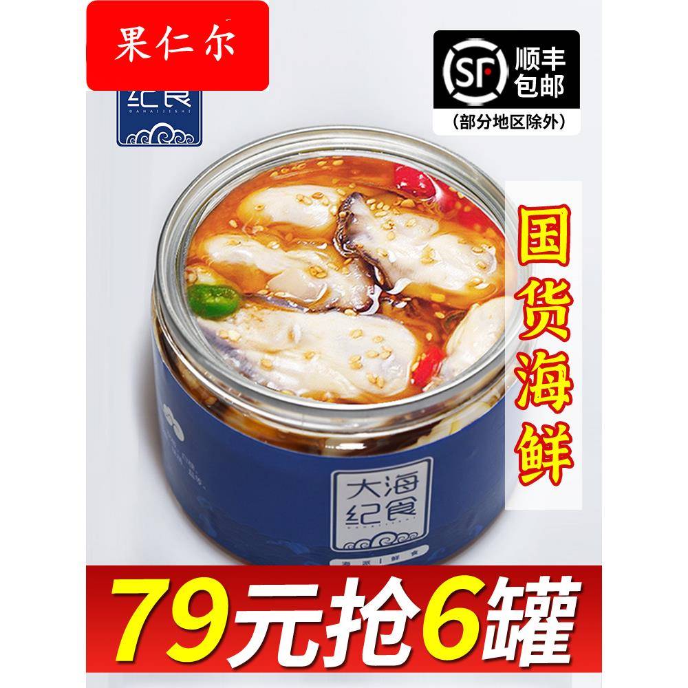 【6罐装】生蚝肉非罐头乳山即食牡蛎旗舰店同款麻辣海鲜熟食罐装