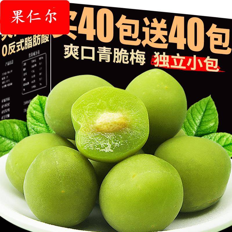 爽口青脆梅500清脆青口梅旗舰店散装新鲜酸脆梅独立包装凉果蜜饯