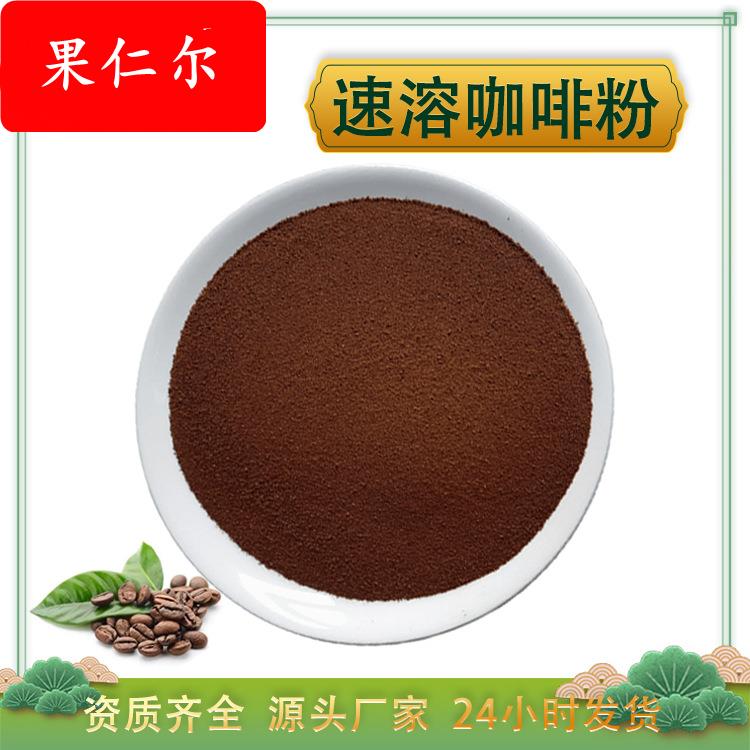 水溶咖啡粉 咖啡豆提取物 黑咖啡粉原料 固体饮料 厂家现货包邮