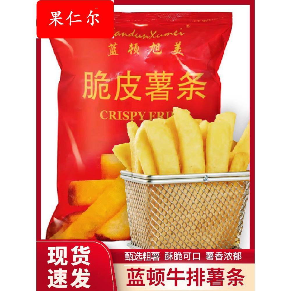 蓝顿旭美牛排薯脆皮薯条半成品冷冻原味薯条油炸小吃西餐原料2kg