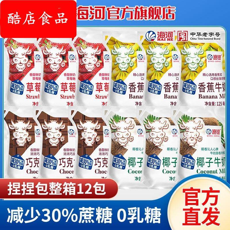 海河【新品捏捏包】0乳糖牛奶 减糖30% 四种口味共12包儿童早餐奶