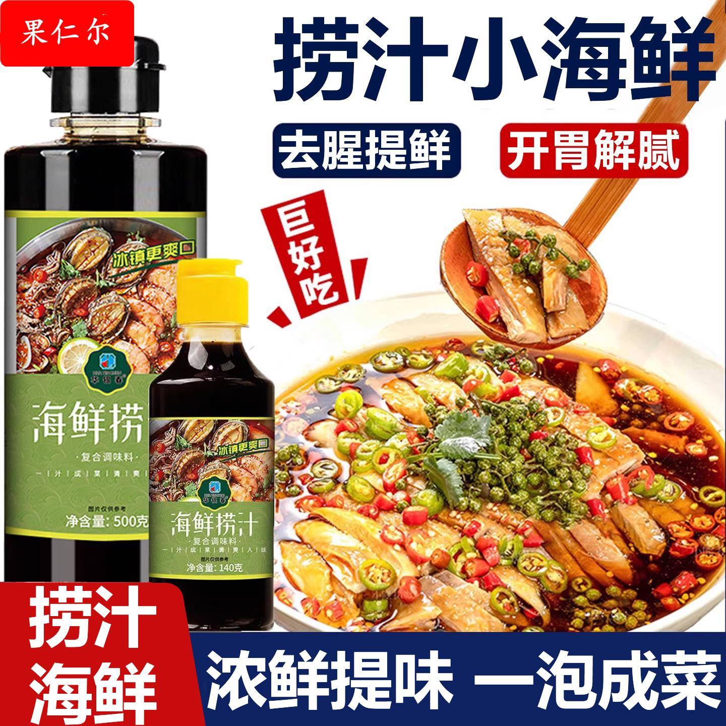 潮汕生腌海鲜捞汁调料捞汁小海鲜小龙虾调味汁生腌捞拌汁旗舰店