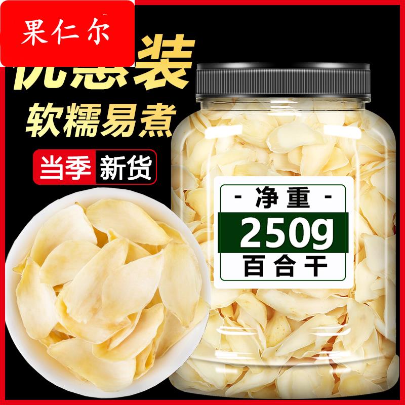 兰州百合干 干干 干货特级食用泡水新鲜大片无硫中药材龙牙白合莲