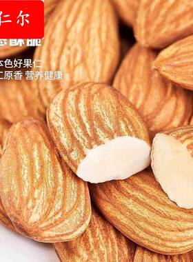 新货大巴木仁坚果旦原DLE闲味盐焗味休零食大颗粒杏仁扁桃仁干果