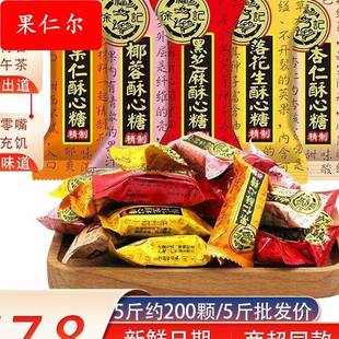 酥心糖酥糖花生芝麻酥500g结婚喜糖果散装 零食品休闲营养