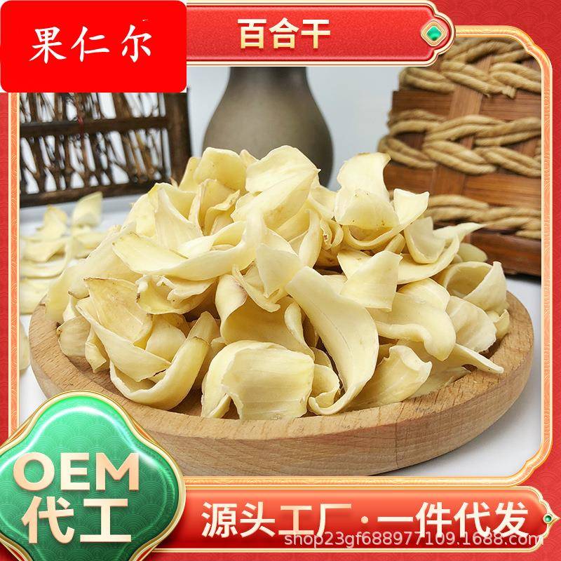 百合干250g龙牙百合干新鲜百合 滋补调理煲汤材料
