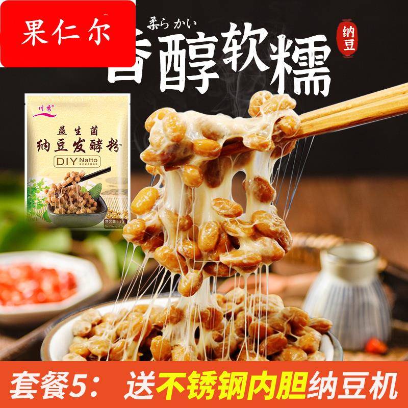 川秀纳豆发酵菌粉家用菌种自制发酵剂做纳豆酸奶发酵机粉
