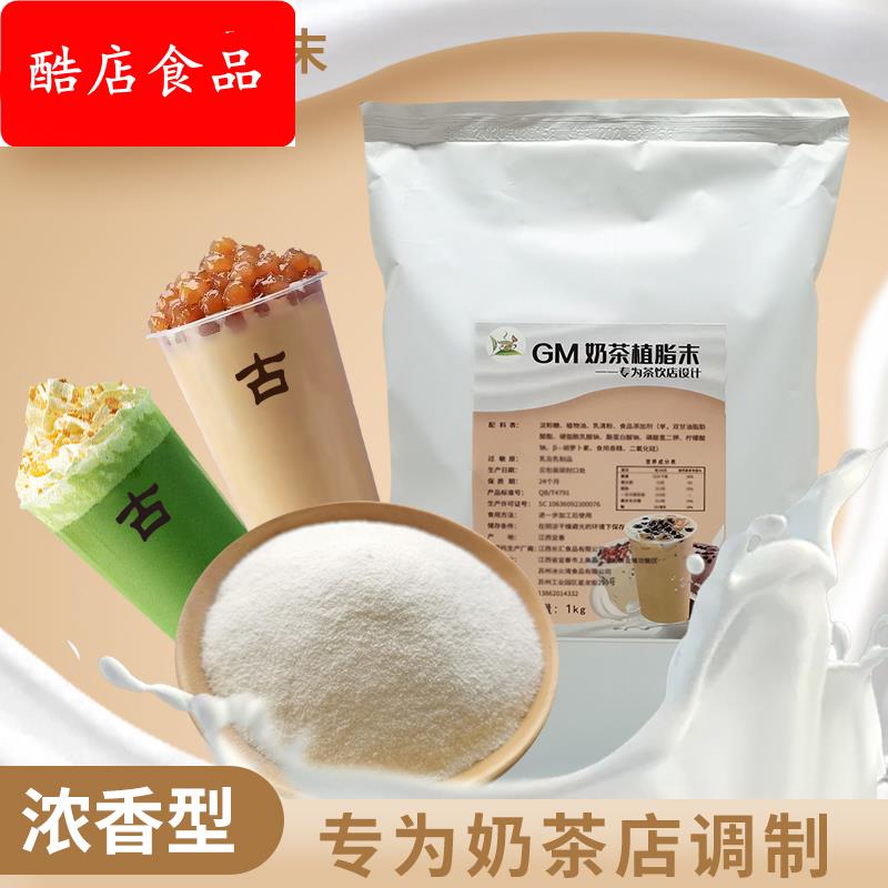 冰火湾古茗植脂末奶茶专用奶精粉1kg商用咖啡伴侣珍珠奶茶原料