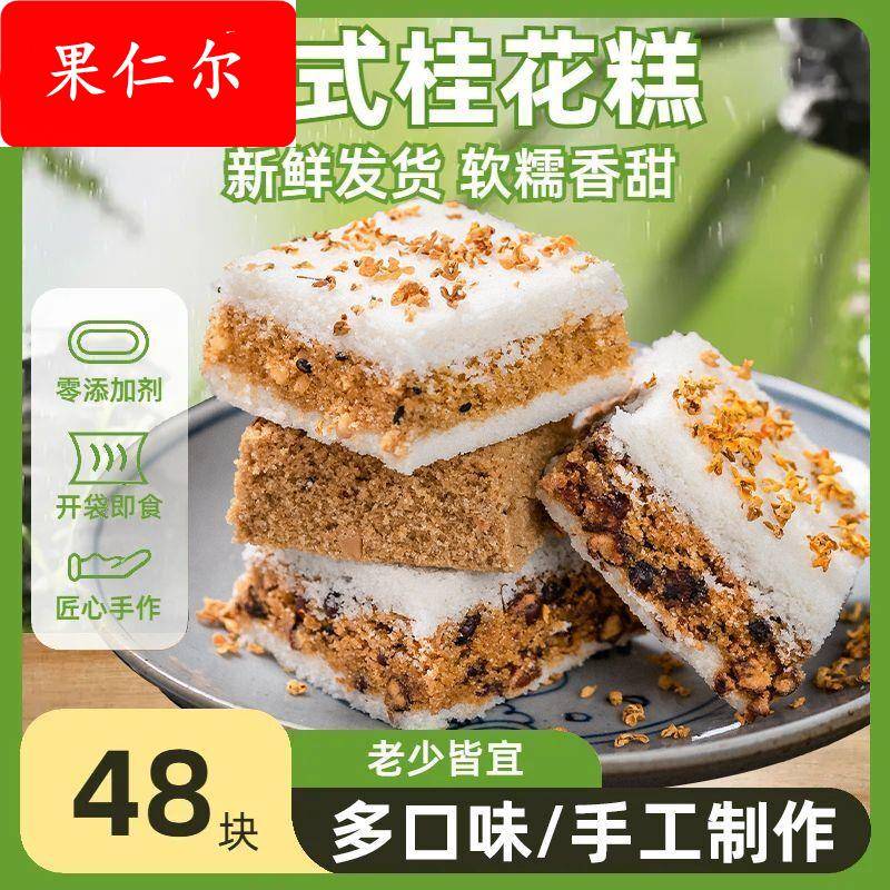 温州特产传统手工正宗桂花糕网红零食低卡糯米点心茶点零食