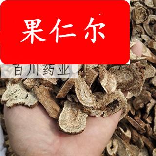 木香 选装 云木香药材 广木香 品质保障 15日之内无条件退换