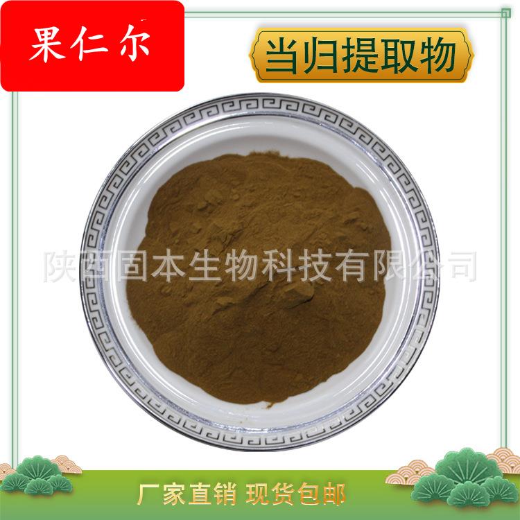 当归提取物 水溶当归粉 蒿本内酯 当归多糖 药食同源 厂家现货