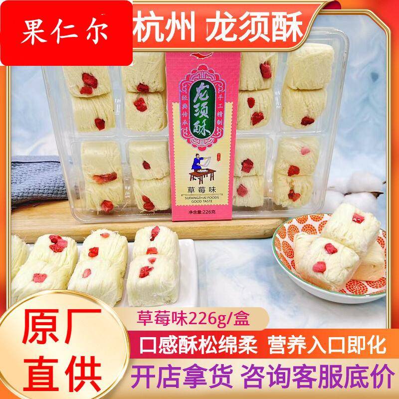 酥房斋龙须酥草莓味酥糖杭州特产手工河坊街小吃西湖糕点心伴手礼