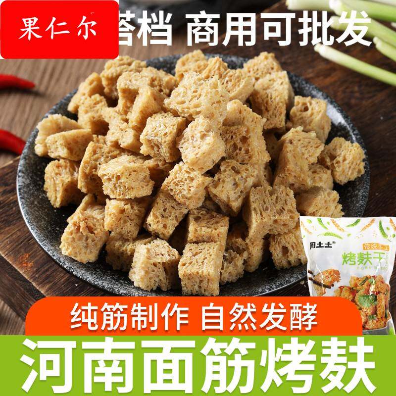 周土土面筋干货四喜烤麸丁块凉皮专用河南特产手工凉拌菜素食商用