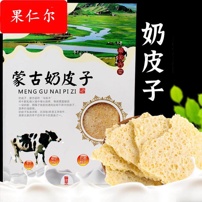 奶皮子内蒙古特产干奶酪奶豆腐精华纯牛奶手工牧民自制内蒙干奶皮