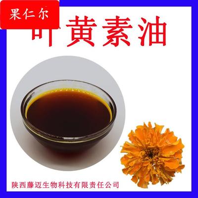 叶黄素油20%无中间商叶黄素混悬油1起订叶黄素酯油