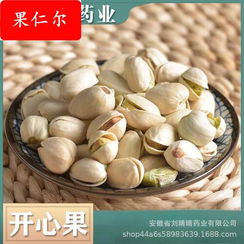 花果茶干果 开心果 年货散装 发