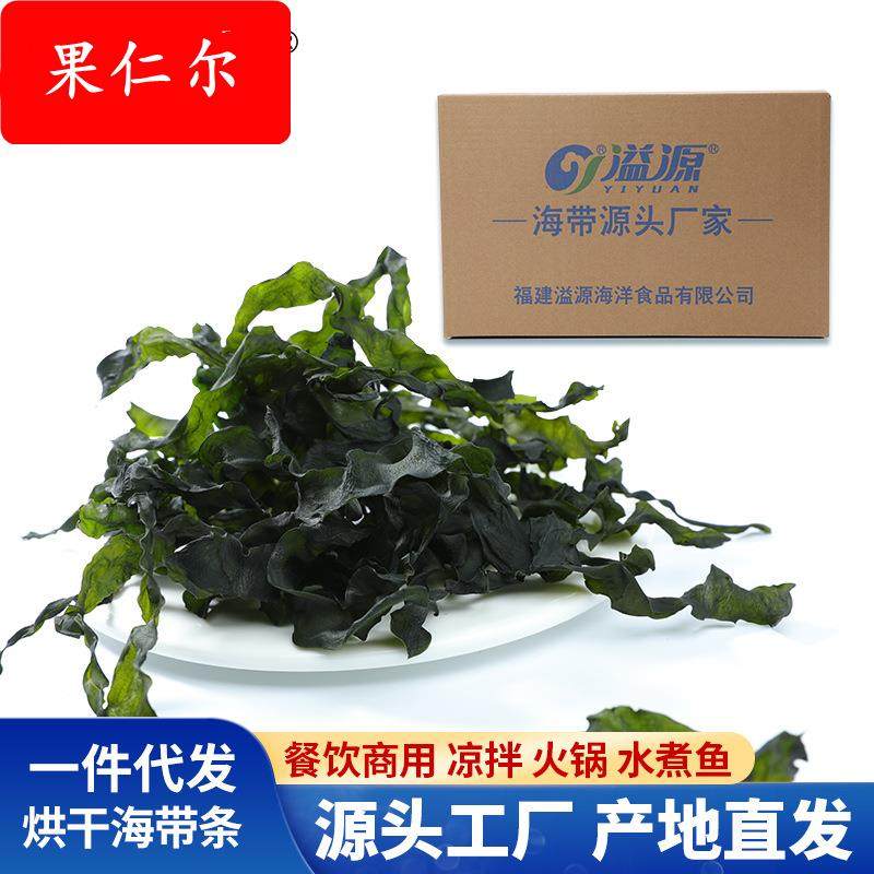 溢源烘干小海带条2斤薄嫩火锅凉拌食材散装商用海带干货霞浦特产