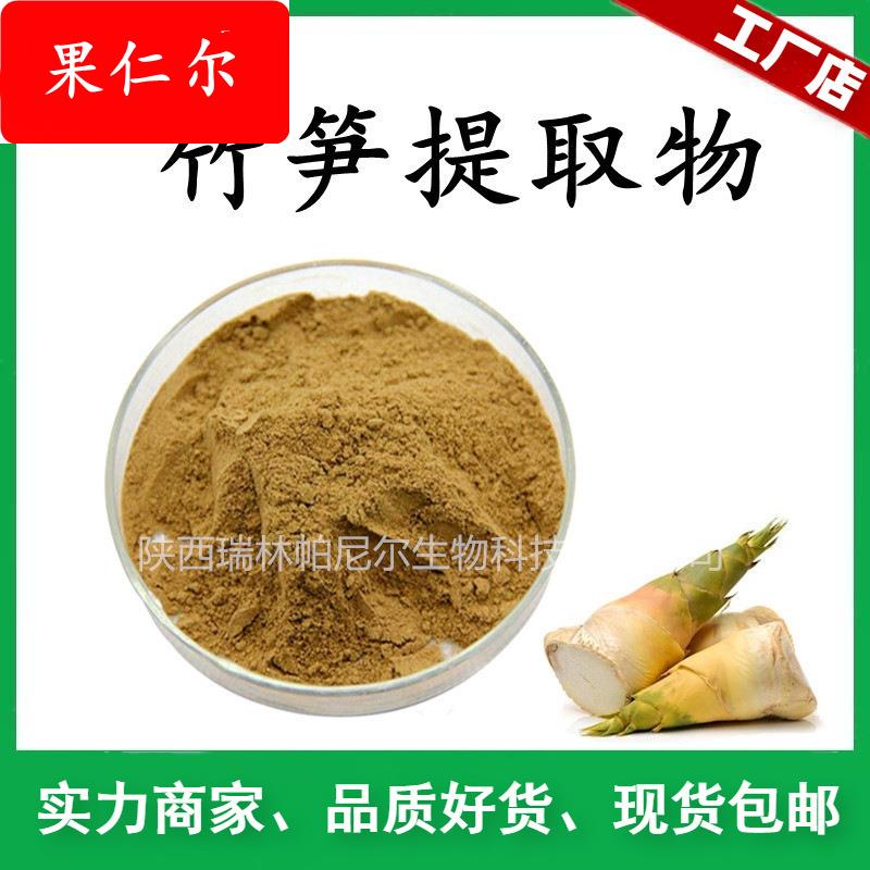竹笋提取物 竹笋粉 竹笋纤维 比例萃取 植提工厂现货包邮
