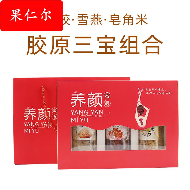 精品桃胶雪燕皂角米胶颜羹云璟珍胶颜三宝组合桃胶雪燕皂角米礼盒