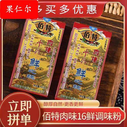 佰特十六鲜之魂调料肉味覆合调味粉五香肉味料十三香烧炒菜腌料佐