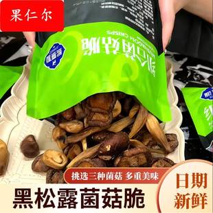 熙景源菌菇脆蔬脆黑松露组合即食零食冻干香菇干非香菇脆果非油炸
