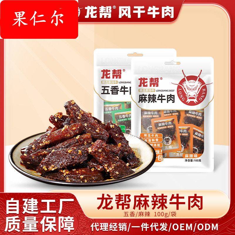 网红休闲肉类零食四川特色龙帮麻辣牛肉零食追剧休闲零食100克/袋