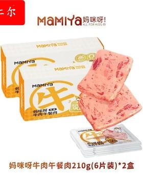mamiya妈咪呀牛肉午餐肉高蛋白营养早餐面包三明治便携零食健康