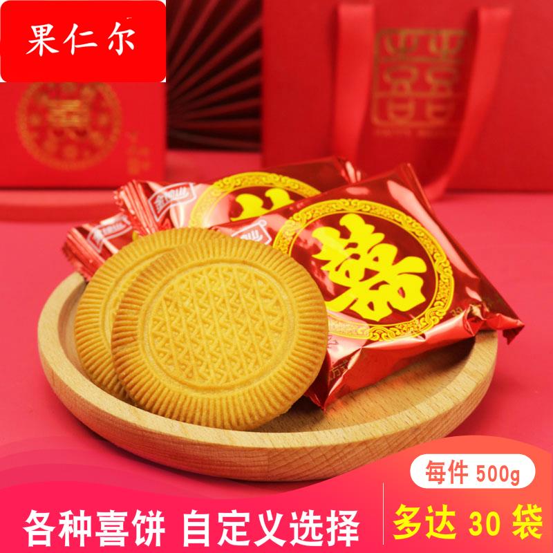结婚喜饼散装500金钟山整箱嫁女满月小包装婚礼囍饼干