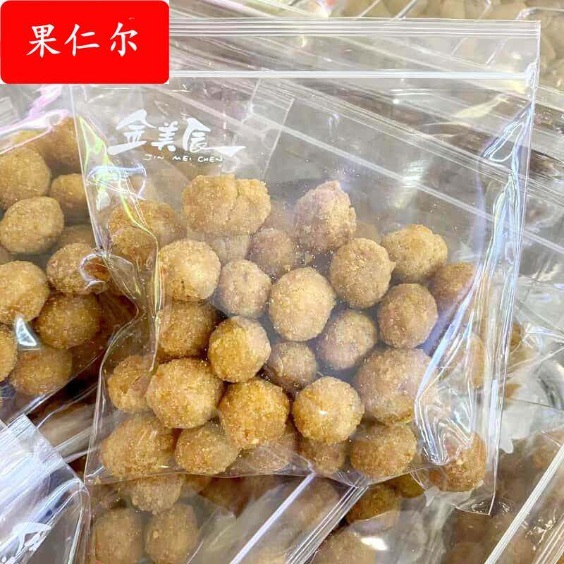 金美辰脆皮花生陈皮黑豆核桃糖果带壳花生多彩豆红枣年货炒货零食