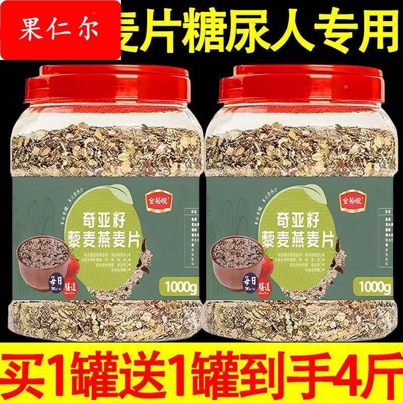 央妈力荐！奇亚籽藜麦燕麦片官方旗舰店0脂无蔗糖燕麦片糖尿