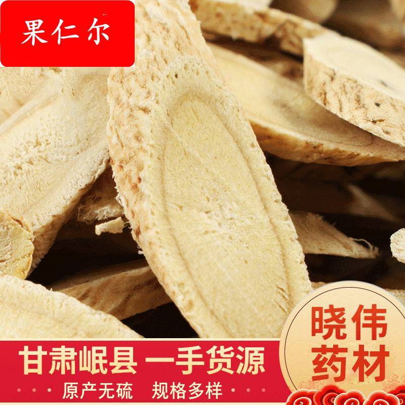 黄芪大货甘肃岷县黄芪片中药材黄氏北芪产地直供枸杞