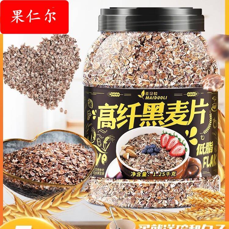 黑麦片高纤低脂燕麦片早餐冲饮即食精无脱脂健身营养代餐食品