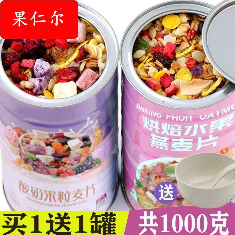 麦片水果燕麦片干吃500g罐酸奶零食早餐食品懒人学生网红代餐牛奶