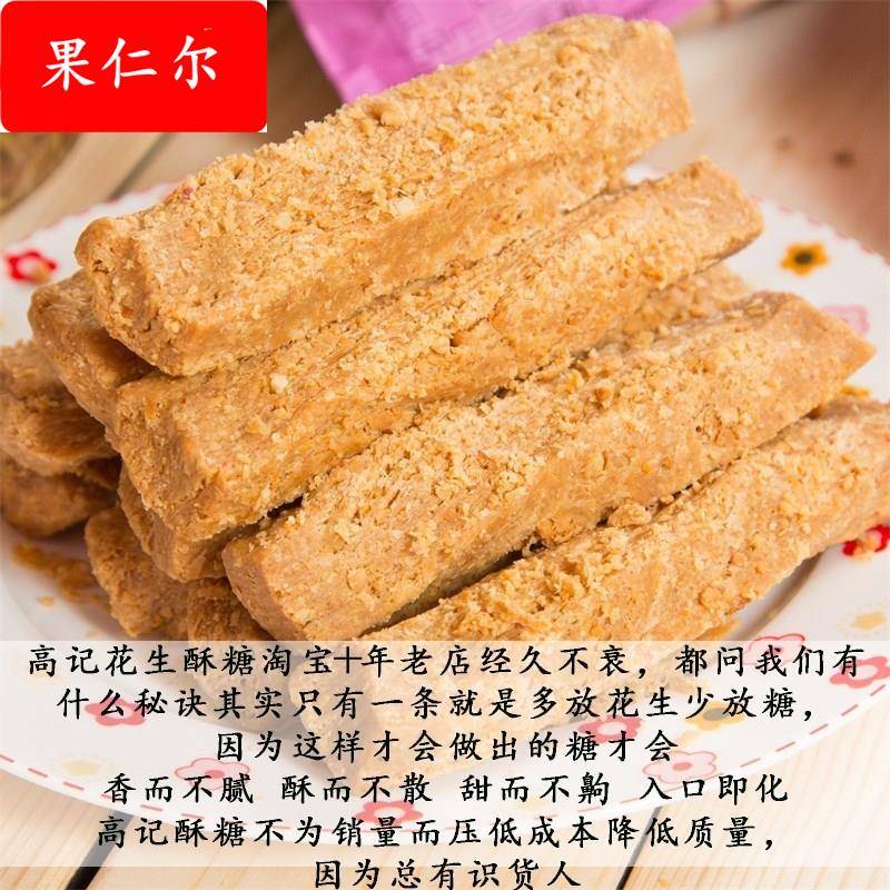 河北唐山特产花生酥糖 老式传统糕点零食低甜茶点小吃500克