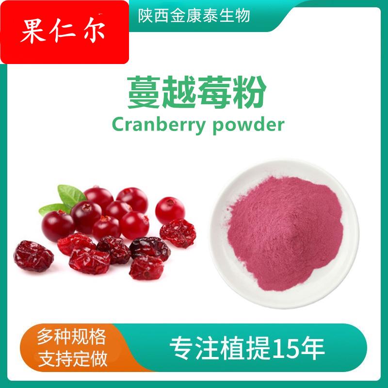 蔓越莓粉蔓越莓提取物蔓越莓花青素 水溶性蔓越莓果粉500克/袋