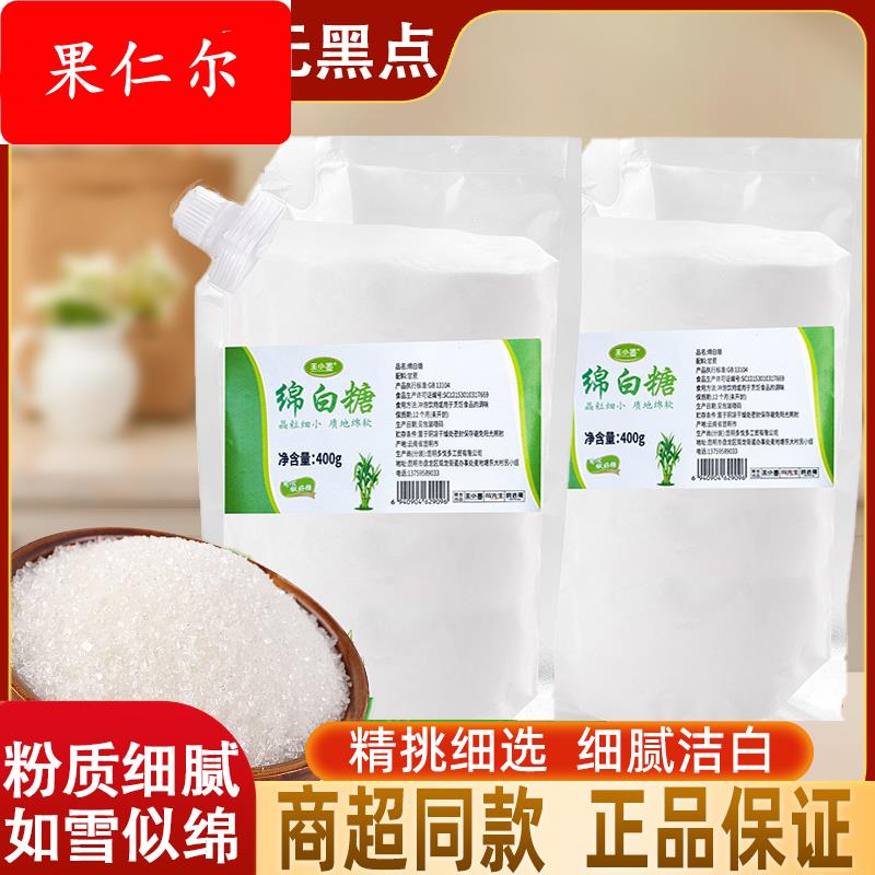 优质一级绵白糖食糖烘焙原料奶茶冲饮厨房调味细砂糖白小包装细腻